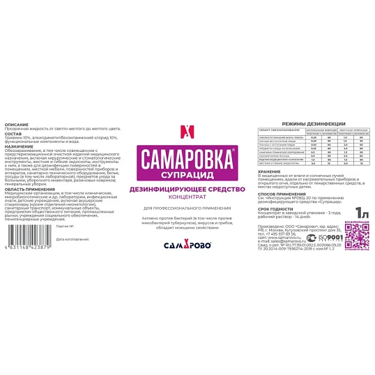 Дезинфицирующее средство САМАРОВКА - СУПРАЦИД 1 литр