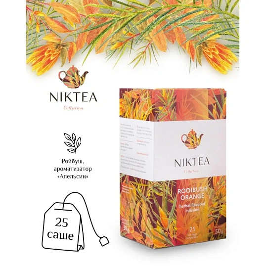Чай NIKTEA ройбуш оранж, 25 пакx2гр/уп