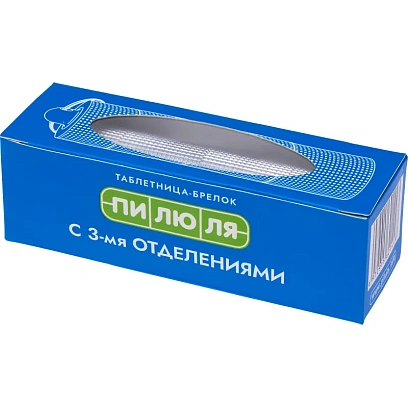 Таблетница брелок ПИЛЮЛЯ с 3 отделениями, Серебро 122060053