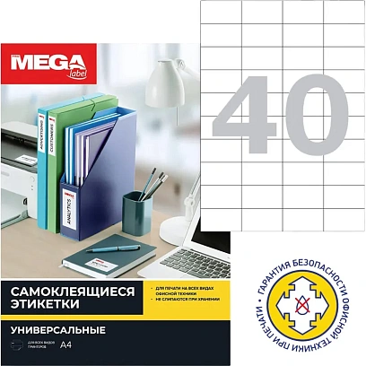Этикетки самоклеящиеся 52,5х29,7мм/40шт.листА4 п/глян(25л/уп)