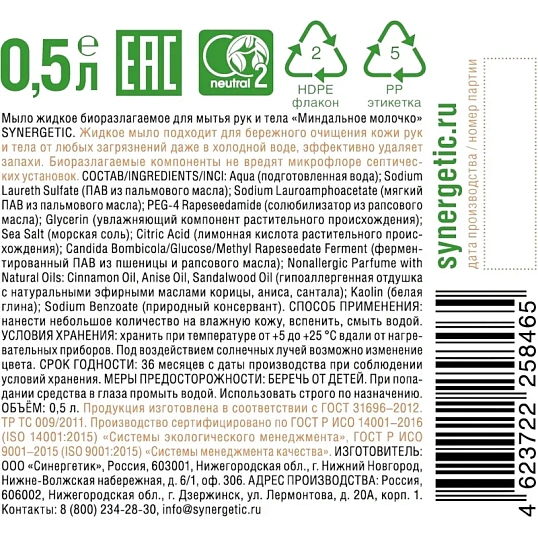 Мыло жидкое Synergetic Миндальное молочко 500мл с дозатором
