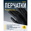Перчатки одноразов. нитрил DELTA PLUS V1600B50 черные р.М (7/8)25 пар/уп