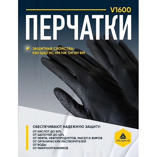 Перчатки одноразов. нитрил DELTA PLUS V1600B50 черные р.М (7/8)25 пар/уп