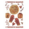 Открытка - мини С теплом и заботой (красн варежки,сердечки),10 шт/уп,КД-541