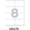 Этикетки самоклеящиеся  105х70мм/8 шт. на листе А4  100листов