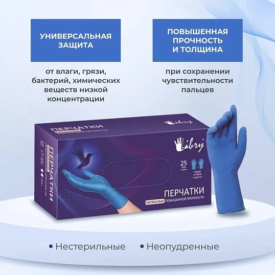 Перчатки однораз. латекс.Libry,н/с,н/о,High Risk(артKHR004),(XL)25пар/уп,ПС