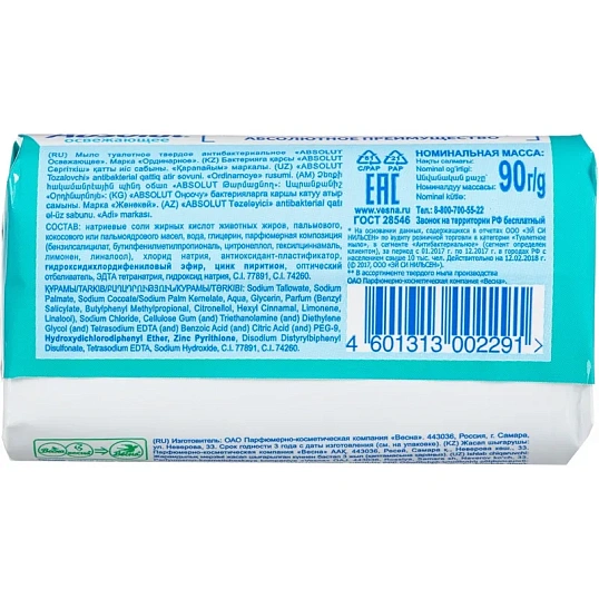 Мыло туалетное 90г ABSOLUT Антибактериальное в ассортименте  