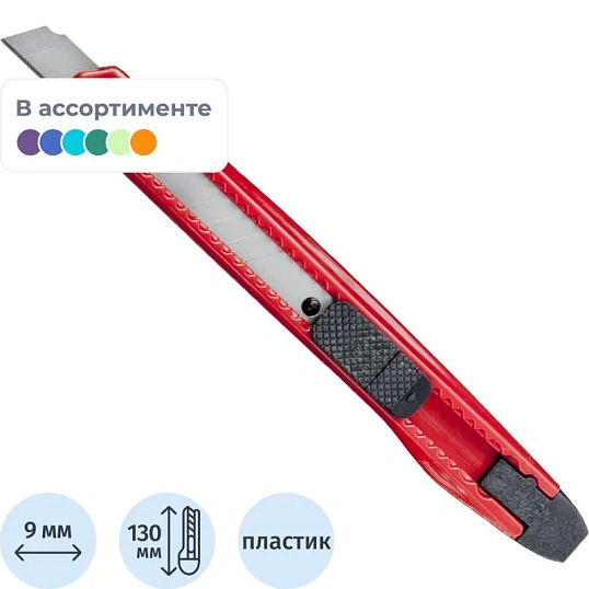 Нож канцелярский 9 мм Attache Economy  с фиксатором, полибег, цв. вассорт.