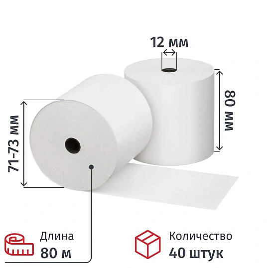 Ролики для касс 80мм, 80м, вт.12, 44гр/м2, 40шт/уп(РАЗ)