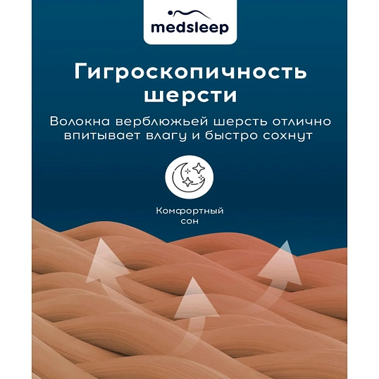 Одеяло 220x240 Sonora верблюжья шерсть, микроволокно 1014.00261