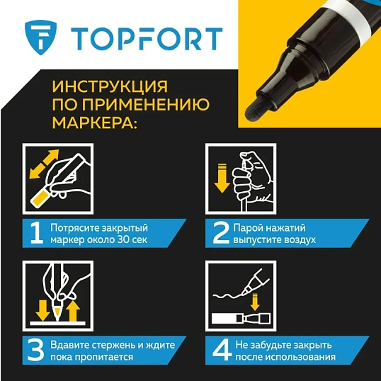 Маркер лаковый TOPFORT Industrial 4 мм черный