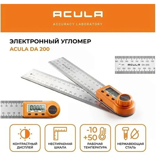 Угломер электронный ACULA DA 200