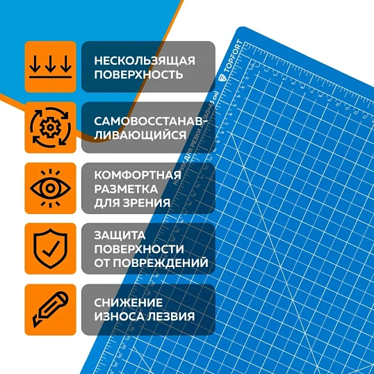 Коврик для резки TOPFORT 5ти-слойный А2 (60х45см),2х-сторонний,синий
