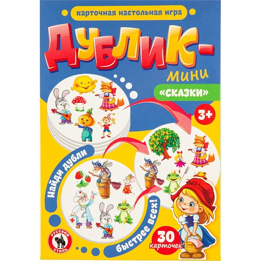 Настольная игра Дублик-мини 'Сказки' (30 карточек), 53421
