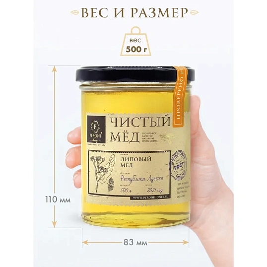 Мед Peroni Honey 500 г. Липовый мед