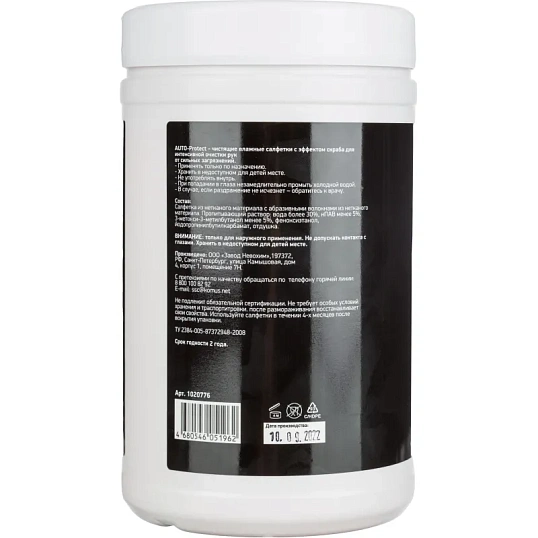 Салфетки влажные КОМУС СКРАБ для очист ки рук от сильн загряз-ний 100+10шт