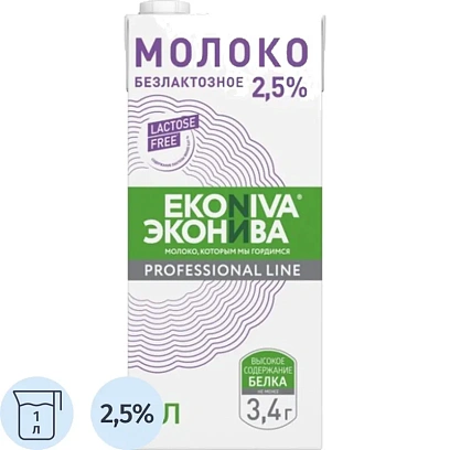 Молоко Эконива Pr.Line ЭН ул.паст. безлакт. 2,5% TBA SlimCap 1л