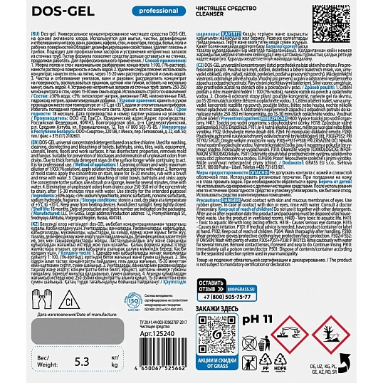 Профхим сантех щел гель с отбел/дез-эфф, с ХЛОР Grass/DOS GEL 5,3кг