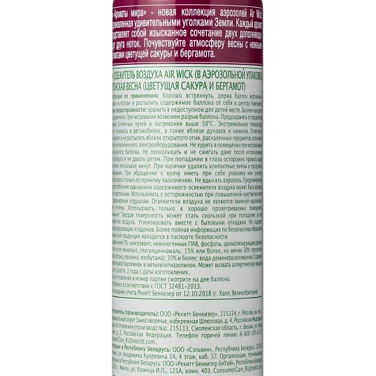 Освежитель воздуха Air Wick Японская весна Цветущая сакура и Бергамот 290мл