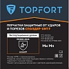 Перчатки защитные от ударов и порезов TOPFORT Сполдер Хит F р.10