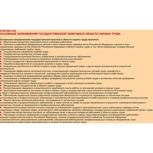 Информационный стенд-плакат Организация обучения охране труда 430х470