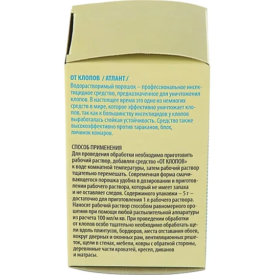 Средство от насекомых От клопов порошок 5г ОКП5К