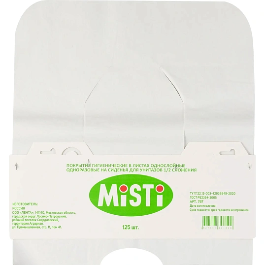 Одноразовые покрытия на унитаз MISTI д/дисп KK 1сл 125шт/уп_арт.787