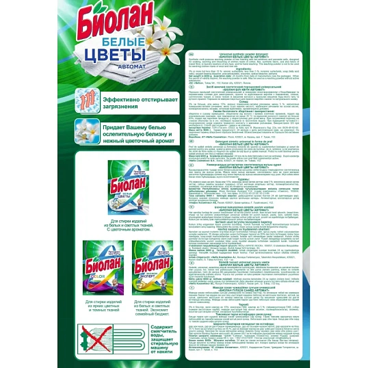 Порошок стиральный СМС Биолан Белые цветы Автомат 9000гр