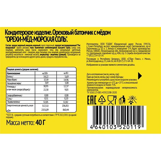 Батончик SOJ ореховый с медом орехи -мед-морская соль 40г 20шт/уп