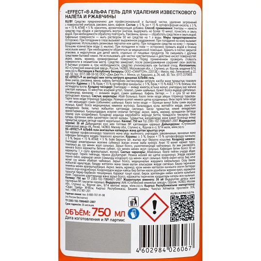 Профхим сантех кисл д/удален налет ржав Effect/ALFA 109, 0,75л