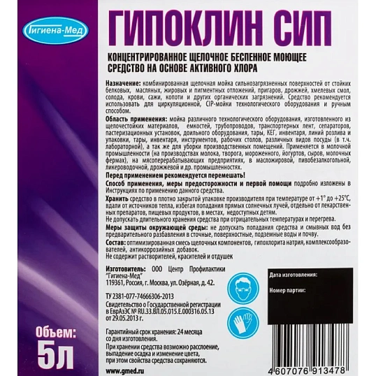 Профхим д/пищ.произв щел CIP,б/пен,с дез-эф,ХЛОР Бриллиант/Гипоклин СИП,5л
