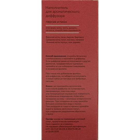 Наполнитель аромадиффузор Хюгге #22 Персик и пион 100 мл, АР 100-579