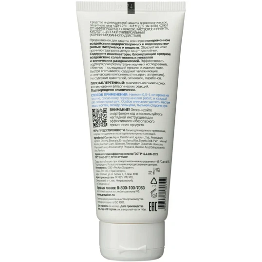 Крем защитный Армакон Д-12 универсальный 100мл 119