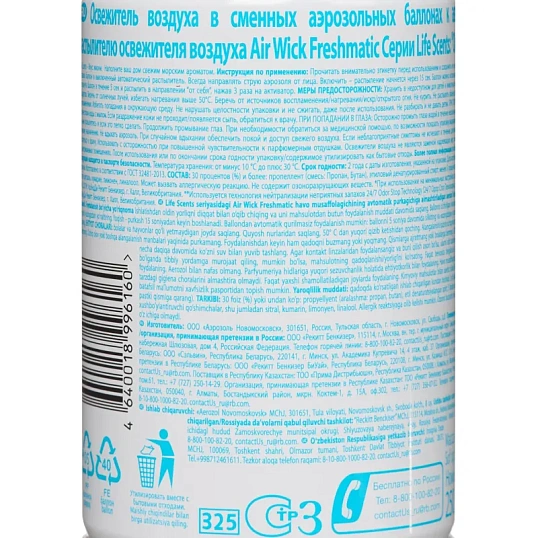 Баллон сменный для автоосвежителя Air Wick Life Scents:Океанск бриз, 250мл