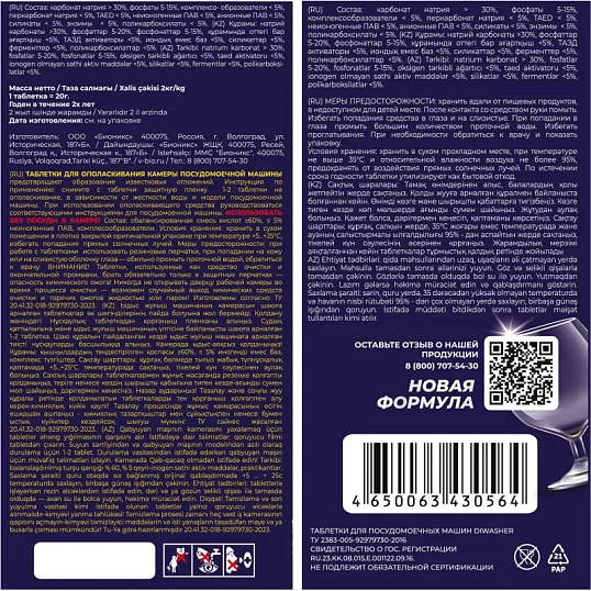 Таблетки для ПММ DiWash 100шт/уп