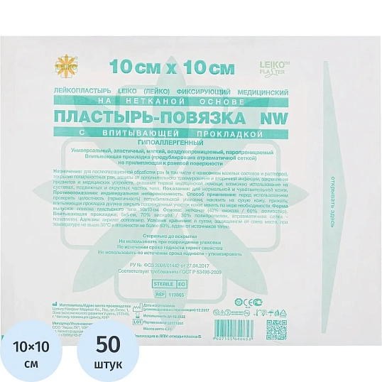 Пластырь-повязка неткан основа впит подушка 10x10см 50шт/уп LEIKO