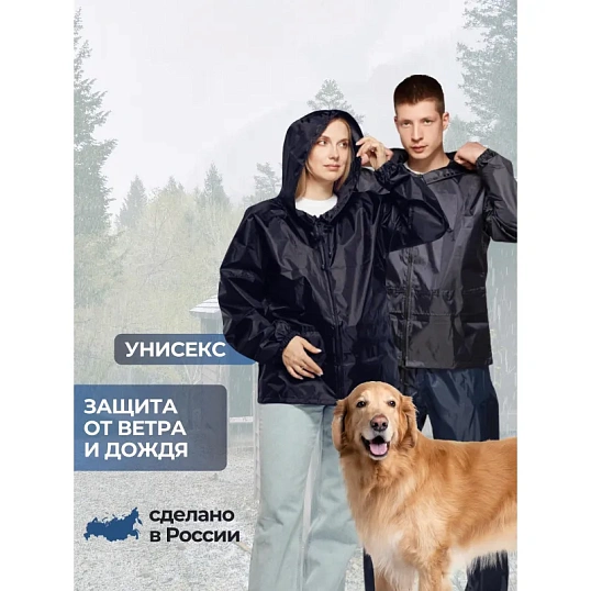 Куртка-ветровка Русский дождевик Лидер т.синяя (размер 48-50, рост 170-176)
