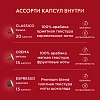 Кофе в капсулах Coffesso Набор кофе в капсулах, 50шт 15910