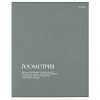 Тетрадь предметнaя ГЕОМЕТРИЯ ИНТЕРЕСНЫЕ ФАКТЫ 48 л,кл,А5+,справ.инф/73714