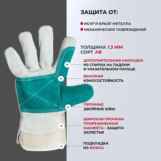 Перчатки защитные спилковые комбинированные усиленные