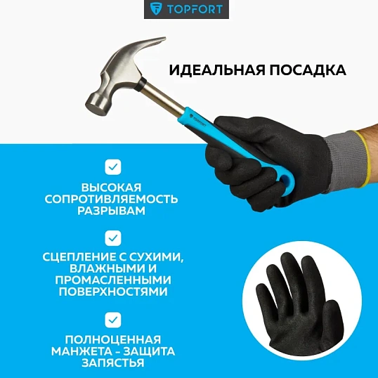 Перчатки защитные TOPFORT Шелдер Н Сэнди с нитрил.покрытием 2 слоя р.11