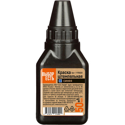 Краска штемпельная синяя 50 гр