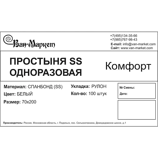 Простыня в рулоне с перф. н/с 70х200, бел. 100шт/рул, спанбонд, Комфорт