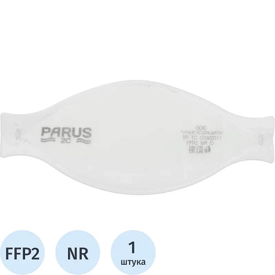 Полумаска фильтрующая PARUS 2C без кл FFP2 NR D до 12ПДК