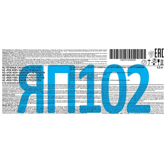 Печенье Яшкино Рок Фор,сахарное, 4,5кг (ЯП102)