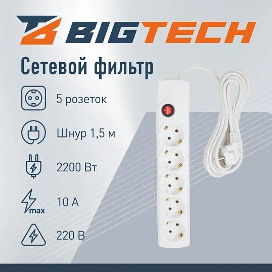 Сетевой фильтр BigTech BT510-1,5-W(5р/1,5м/10А/2,2кВт/3х0,75 мм2/белый)