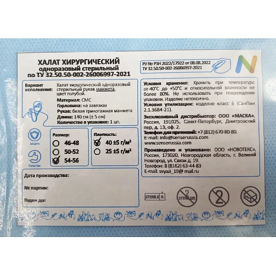 Халат хирург. стер, рук.манж, дл.140 см, р.54-56, пл.40, смс, 1шт