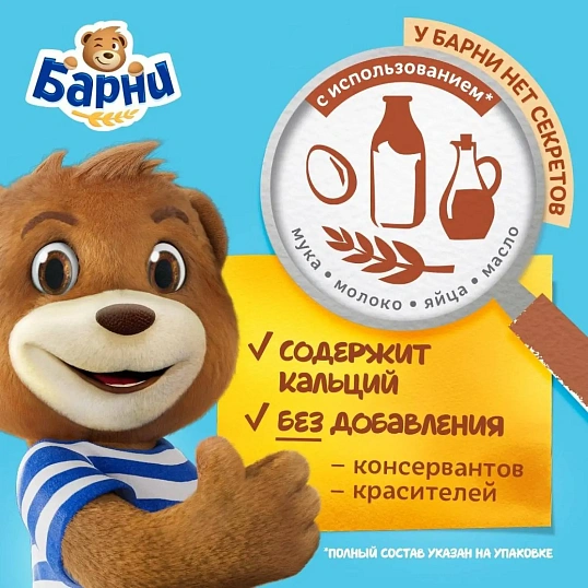 Пирожное бисквитное Медвеженок Барни с молочной начинкой, 30гx24шт/уп