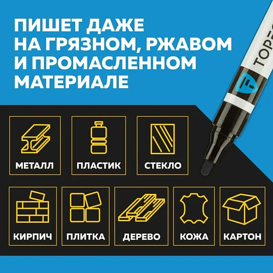 Маркер лаковый TOPFORT Industrial 4 мм черный