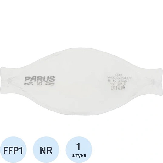 Полумаска фильтрующая PARUS 1С без кл FFP1 NR D до 4ПДК